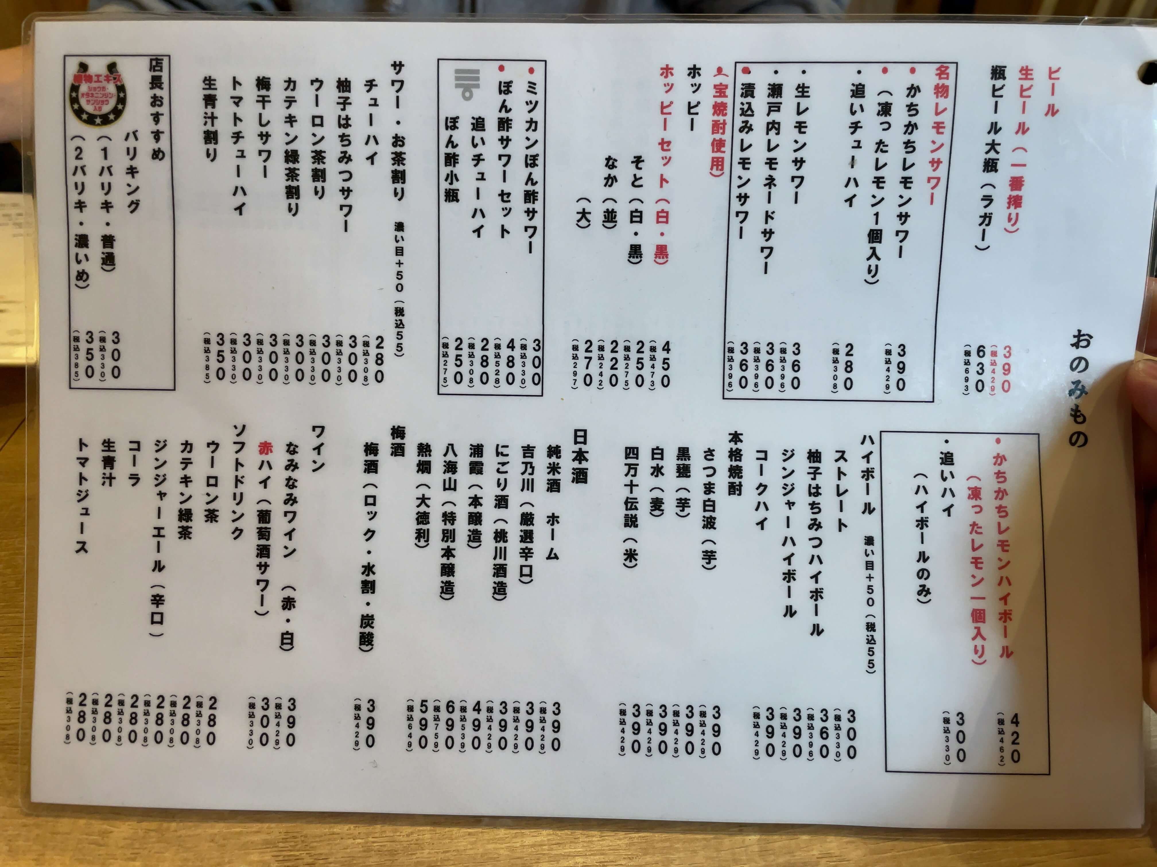 ホームベース　menu